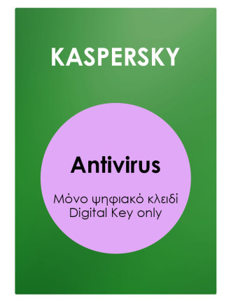 KASPERSKY Standard ESD, 1 συσκευή, 1 έτος